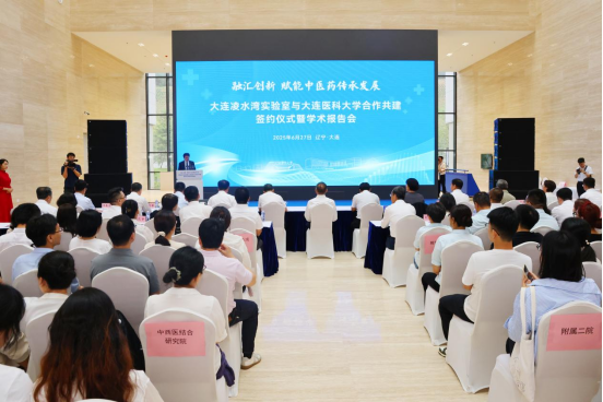 强强联合！我校与大连凌水湾实验室签署合作框架协议 共建中医药临床医学...