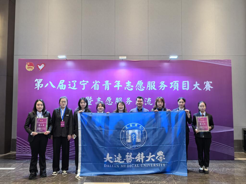 我校在第八届辽宁省青年志愿服务项目大赛中获奖