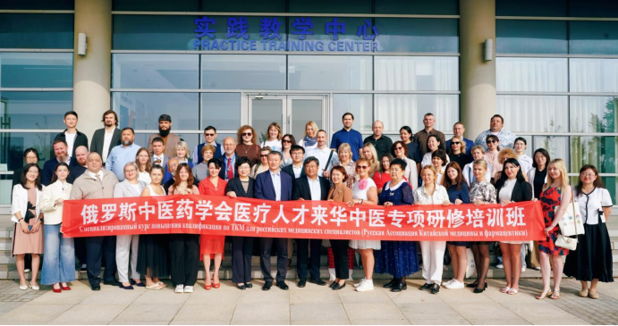 俄罗斯中医药学会中医临床技能短期培训项目在我校举行