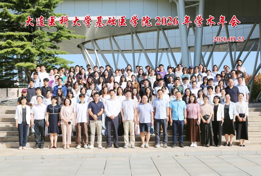 基础医学院成功举办第九届学术年会