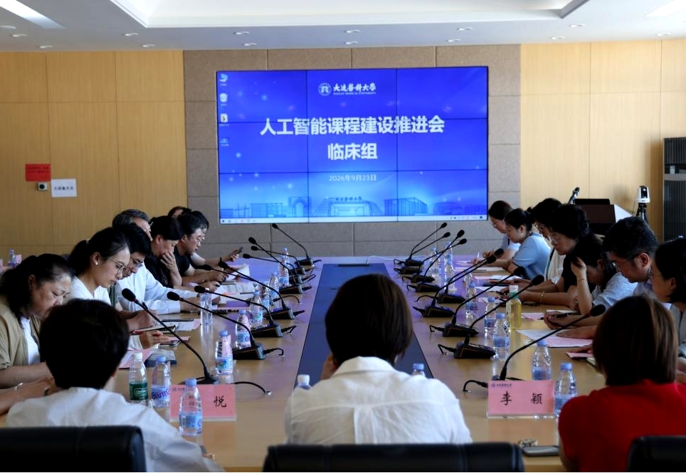 学校召开人工智能课程建设推进会