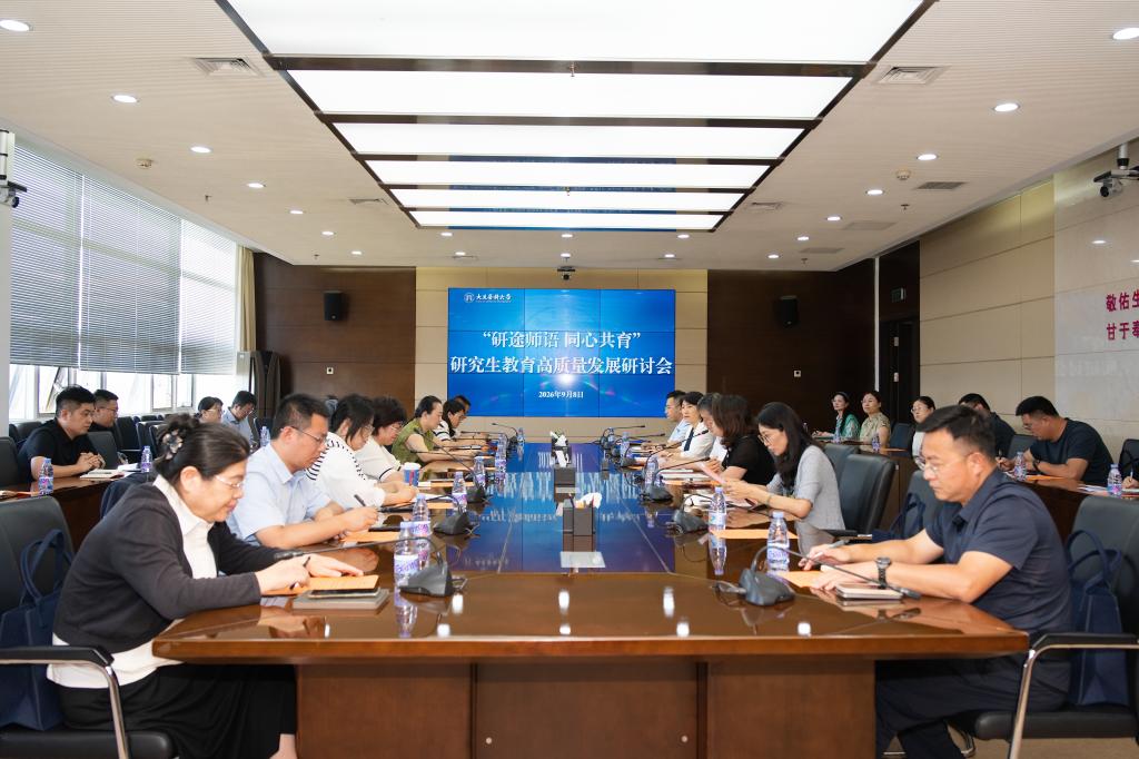 学校举办庆祝第42个教师节暨研究生教育高质量发展研讨会