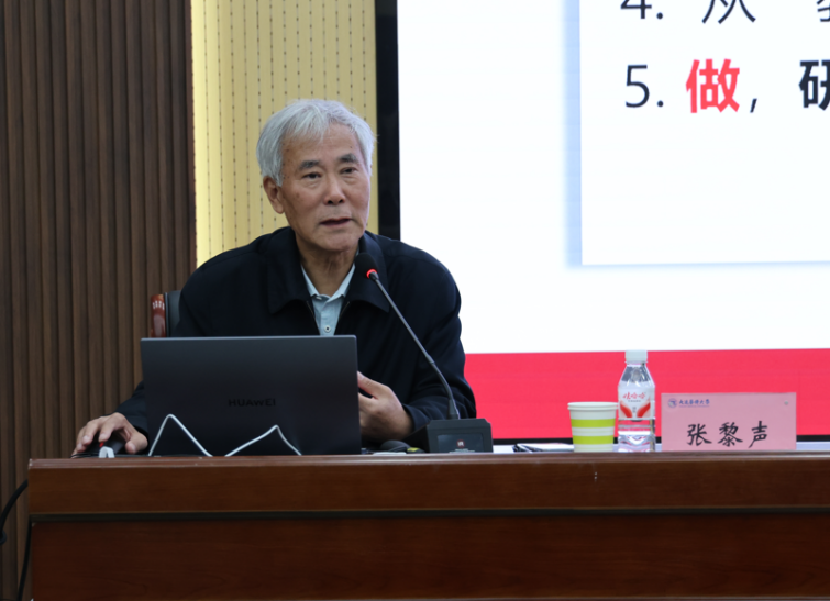 我校特邀全国优秀教师张黎声教授作课程思政专题讲座