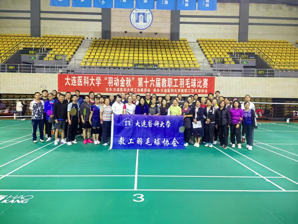 “羽动金秋”第十六届教职工羽毛球比赛圆满落幕