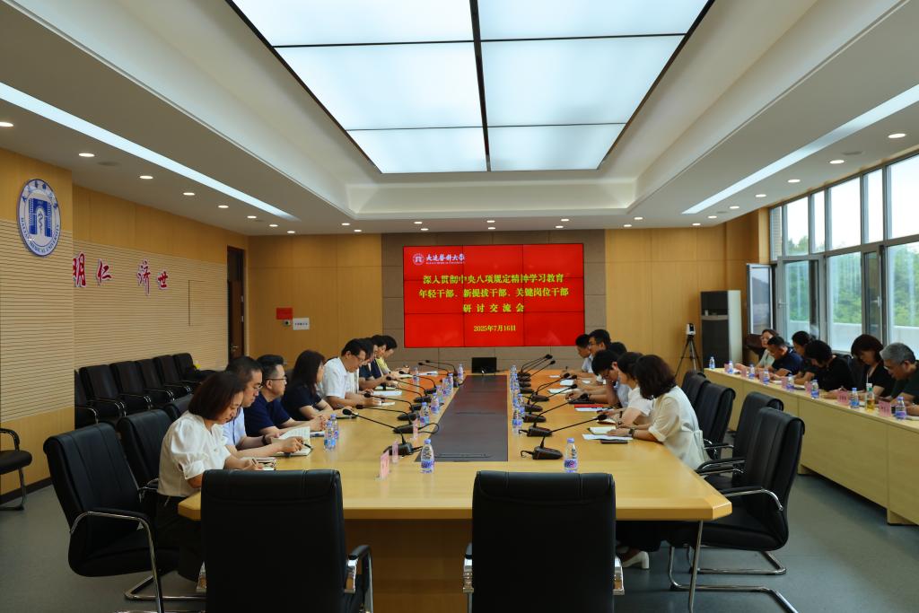 学校党委召开深入贯彻中央八项规定精神学习教育年轻干部、新提拔干部、...