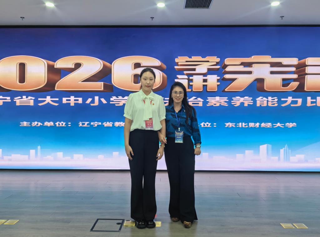 我校学子在第十一届全国学生“学宪法 讲宪法”活动辽宁赛区比赛中再创佳绩