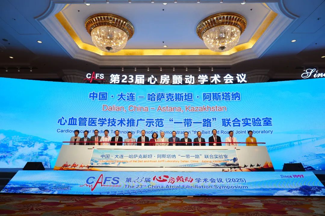 第23届心房颤动学术会议在大连启幕