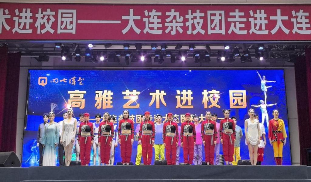 大连杂技团走进我校专场演出