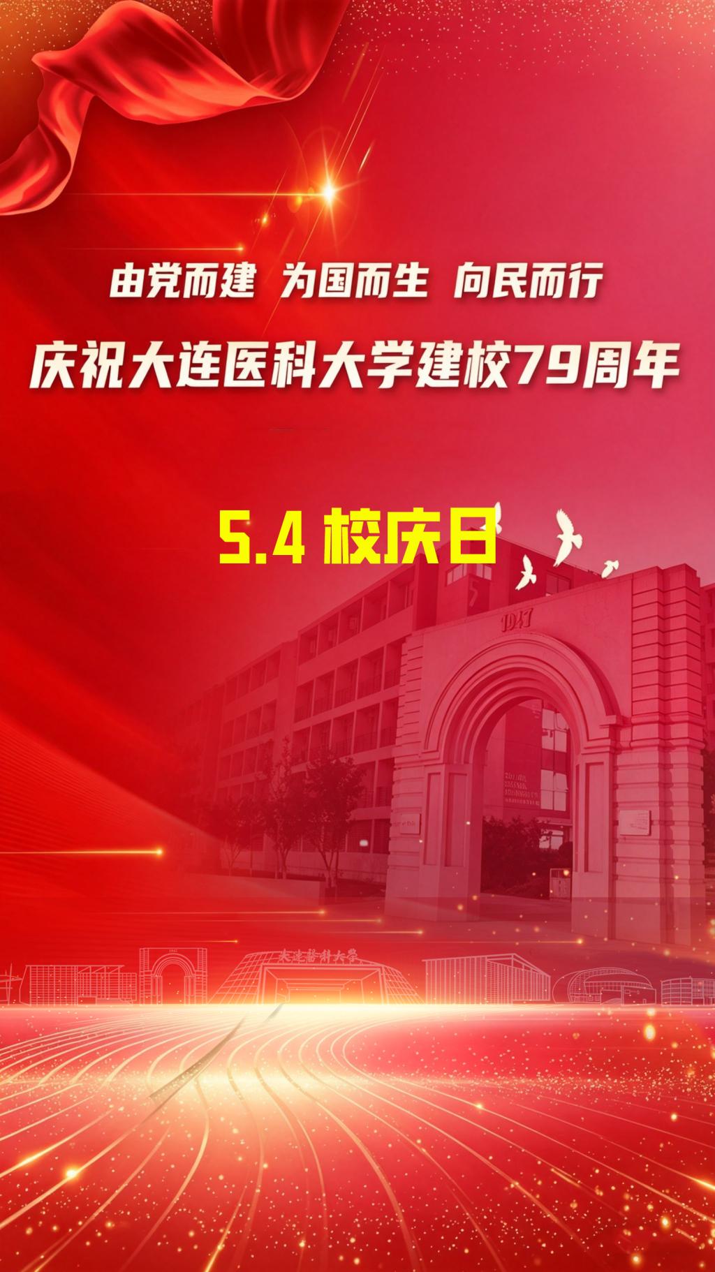 校庆日丨爱了，我们的大医