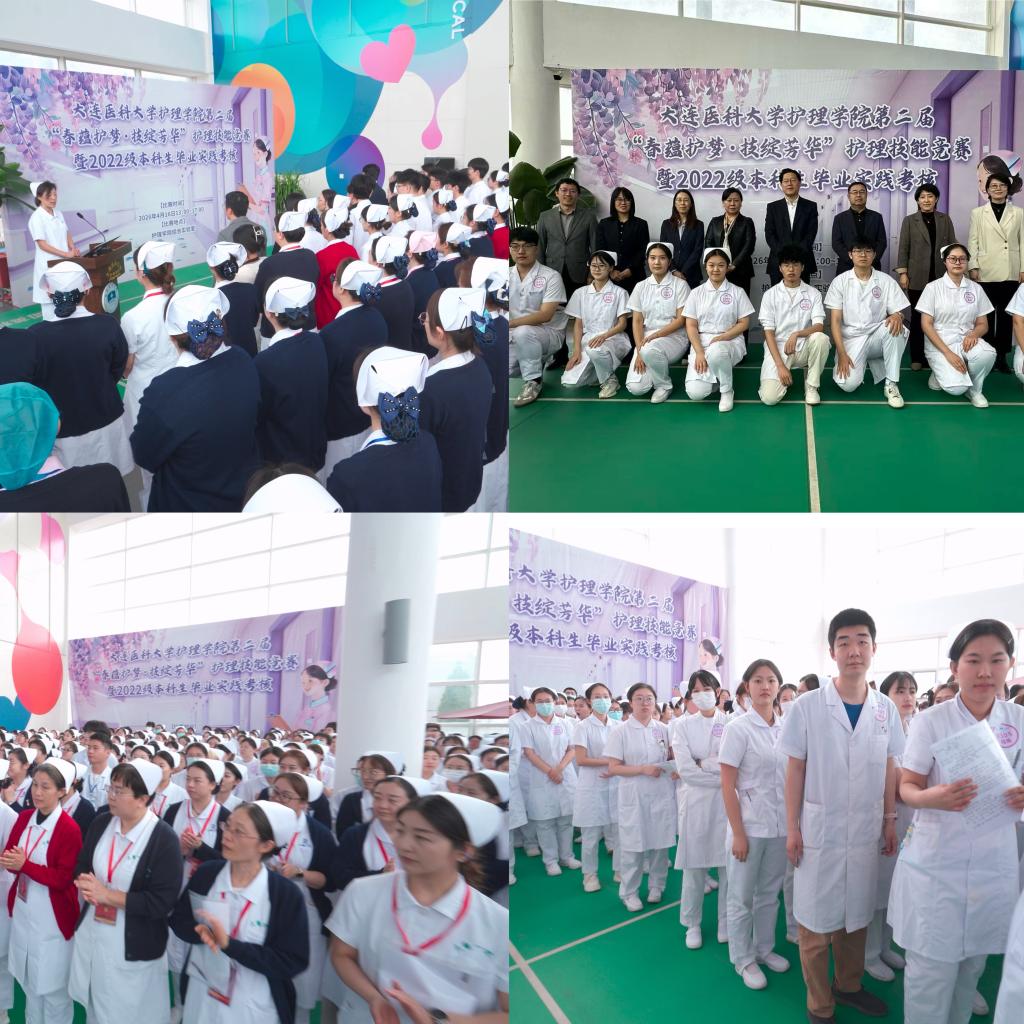 学校举办2022级本科生毕业实践考核暨护理技能大赛