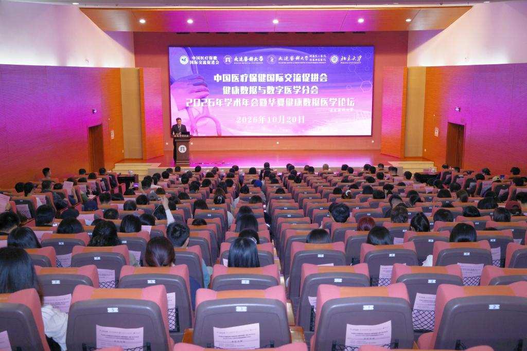 中国医促会华夏健康数据医学论坛在我校成功举办