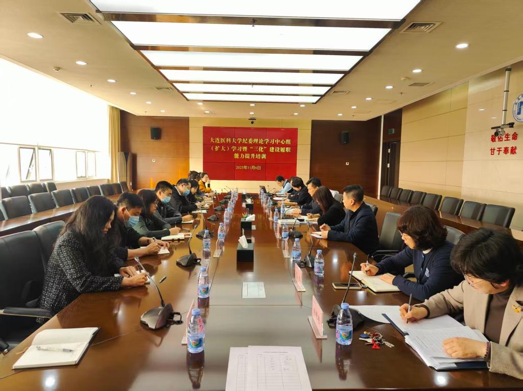 学校纪委举行理论学习中心组（扩大）集中学习研讨暨“三化”建设履职能...