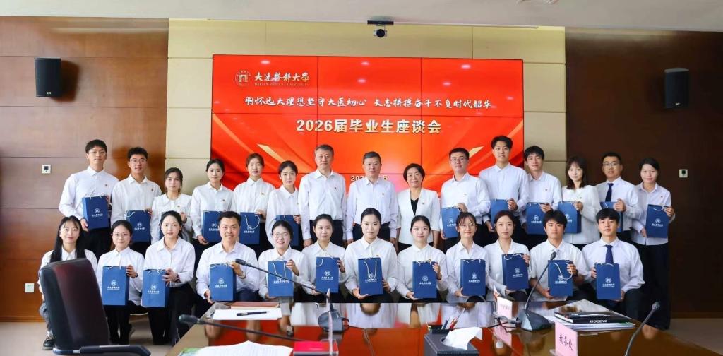 学校召开2026届毕业生座谈会