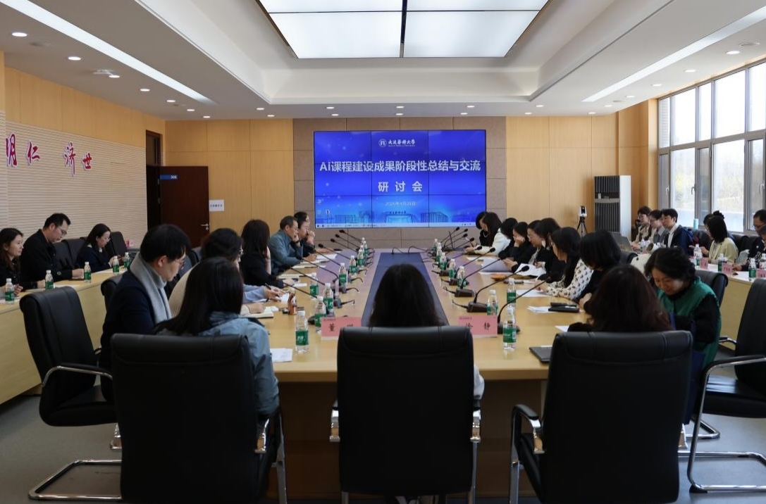 学校召开首批AI课程建设成果交流研讨会