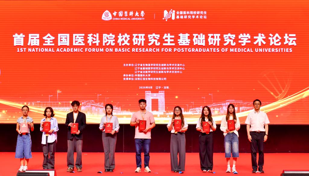 我校研究生在首届全国医科院校研究生基础研究学术论坛上荣获一等奖