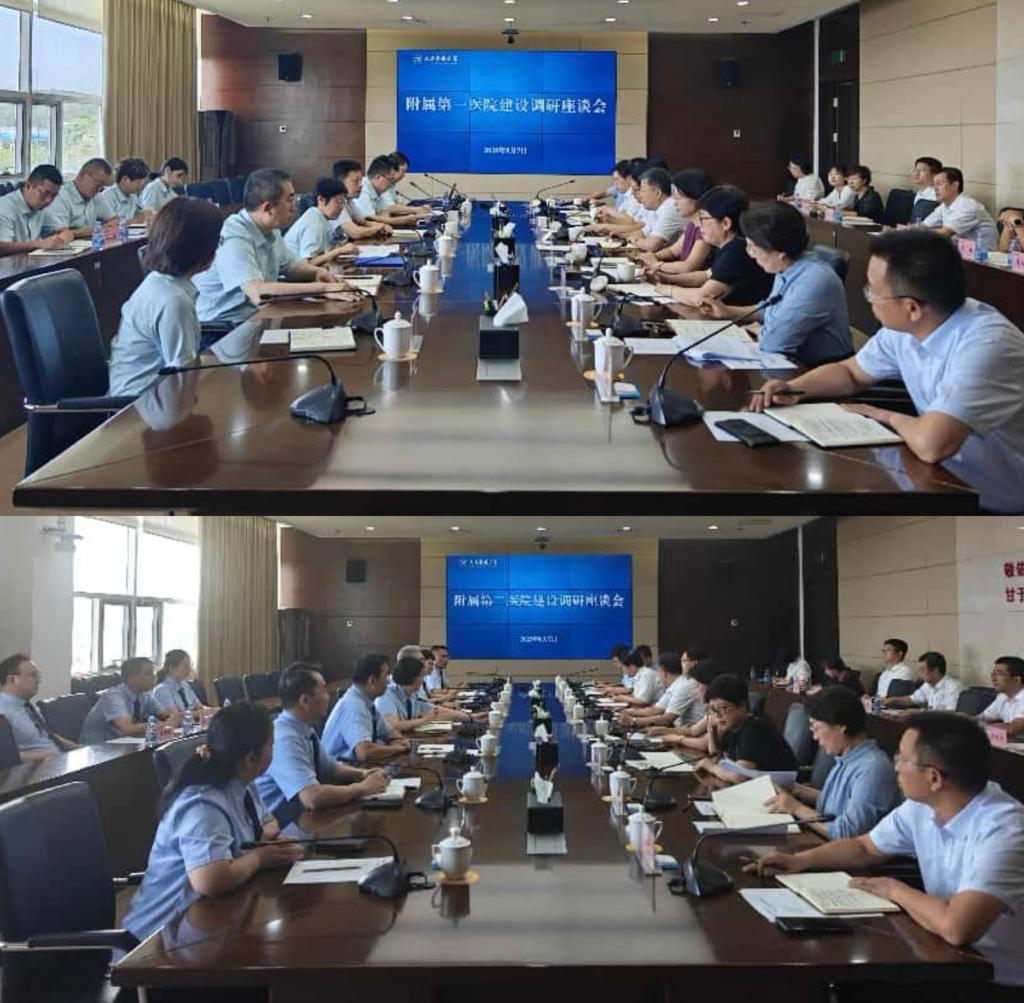 学校召开附属医院建设调研座谈会