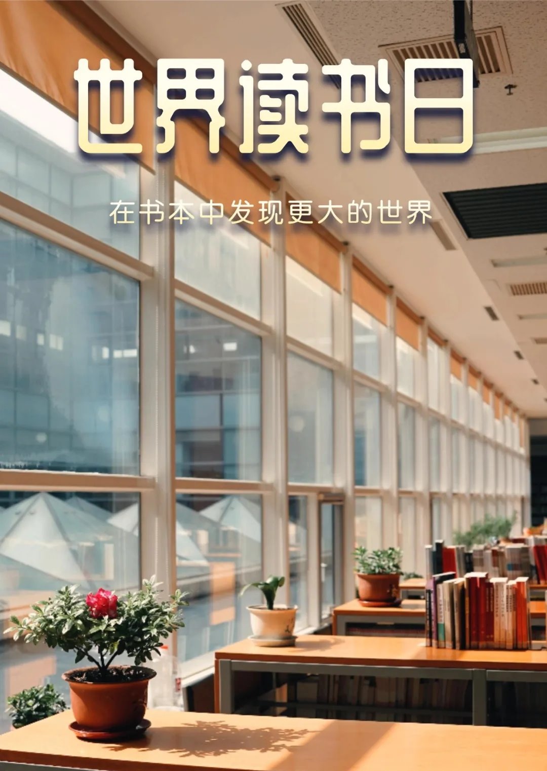 春光明媚，且读书去！