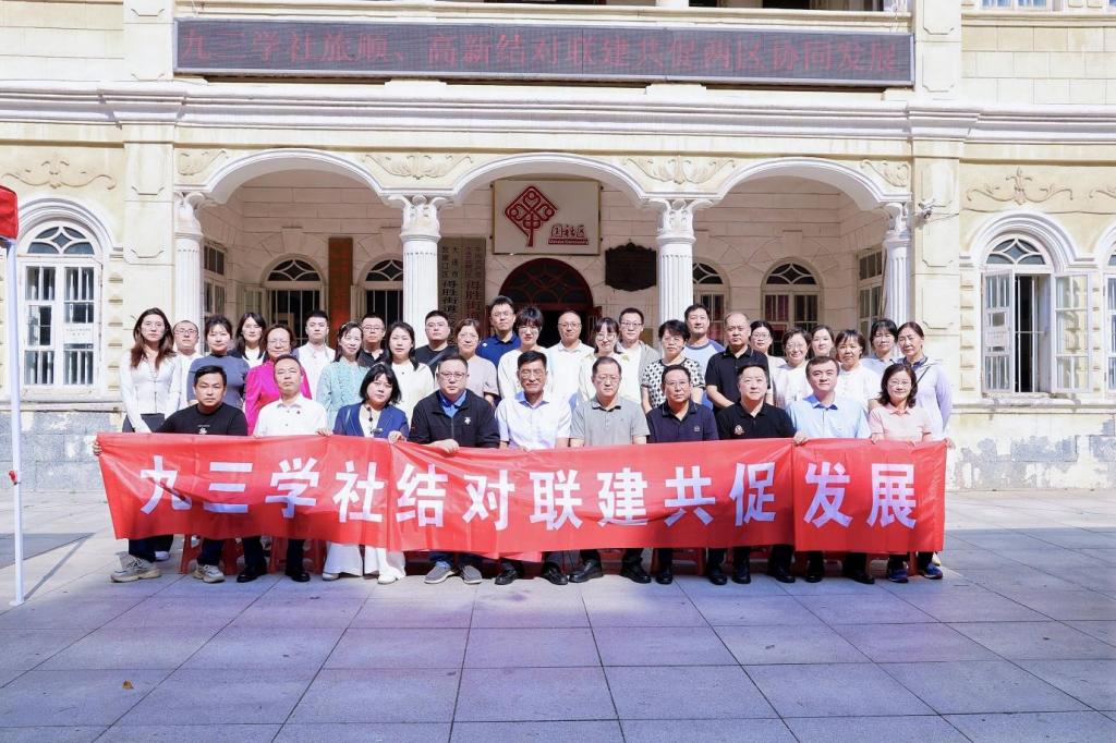 九三学社大连医科大学委员会联合高新区、旅顺口区委员会开展跨区域共建活动
