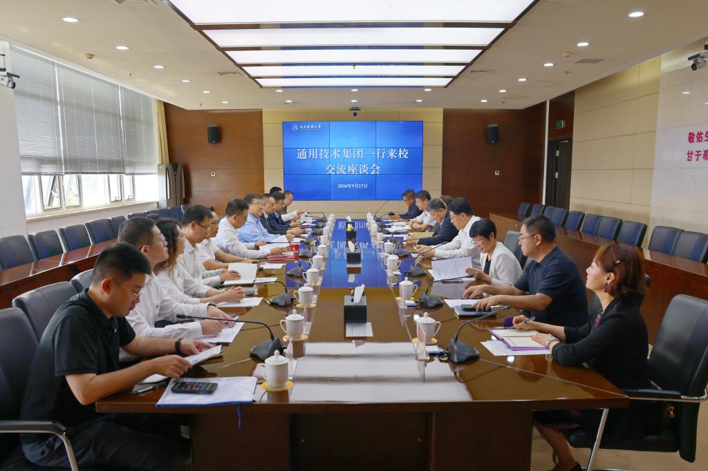 通用技术集团一行来校调研交流