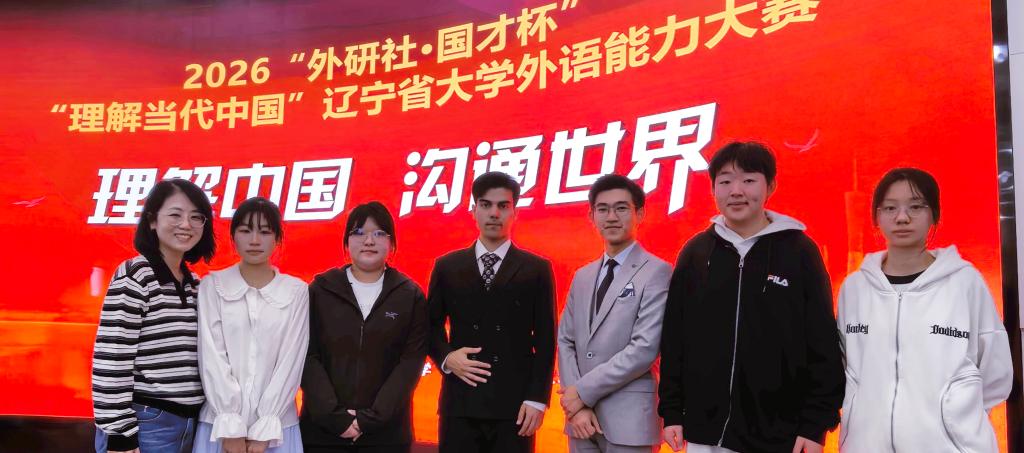 我校学生在2026“外研社·国才杯”“理解当代中国”辽宁省大学外语能力大...