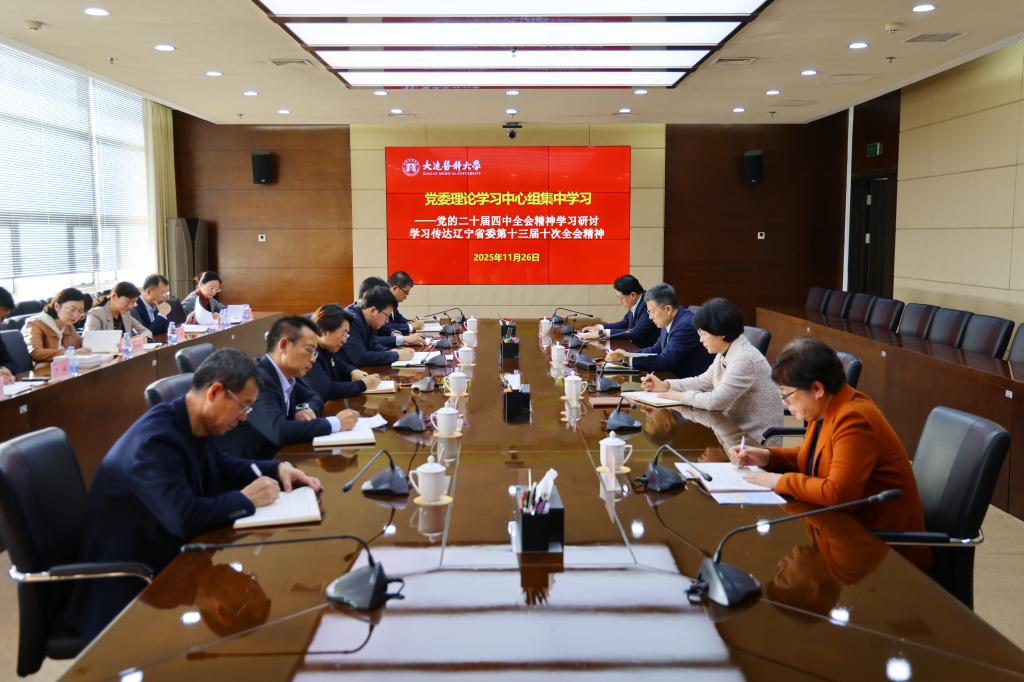 学校举行党委理论学习中心组集中学习研讨