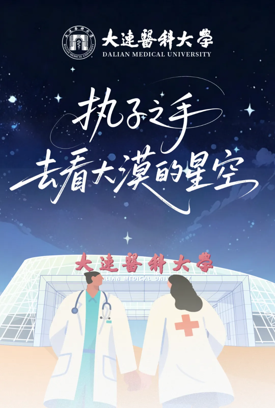 骄傲！大医校友伉俪，扎根戈壁，护航神舟！