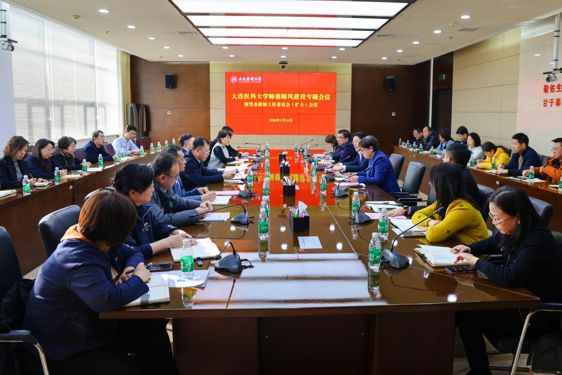 学校召开师德师风建设专题会议