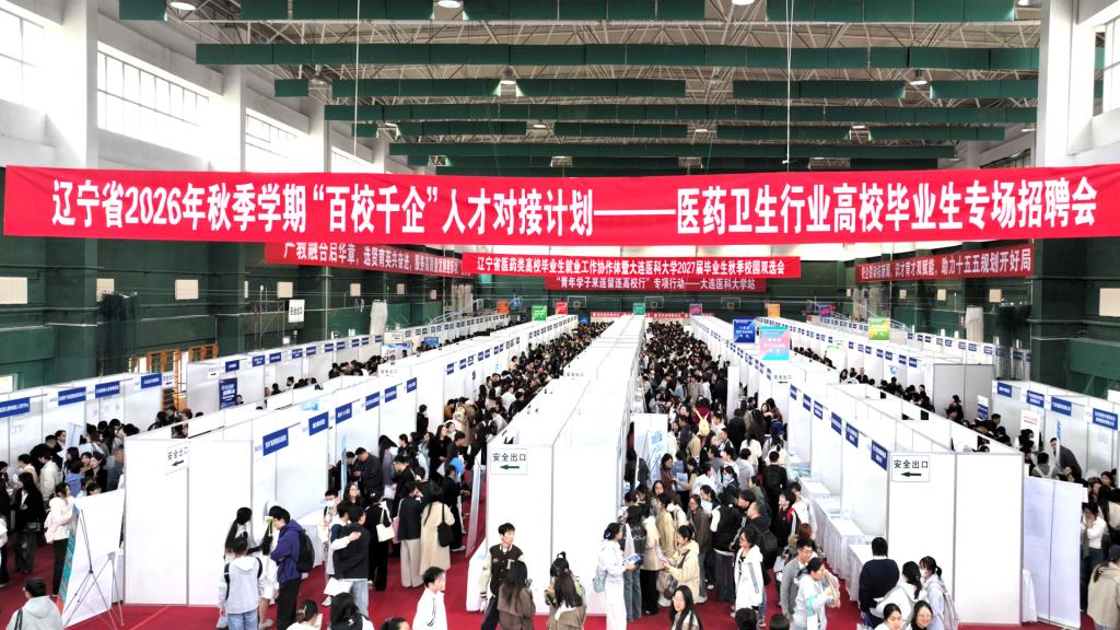 学校举办辽宁省2026年“百校千企”医药行业类高校毕业生专场招聘会