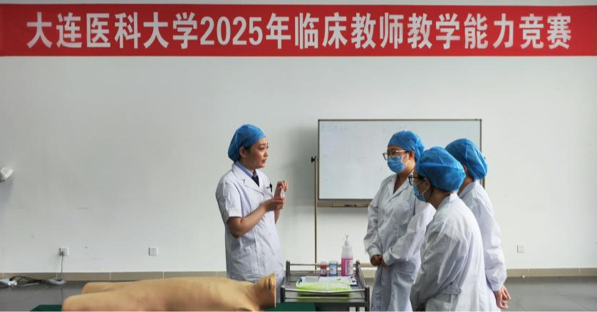 我校举办2025年临床教师教学能力竞赛