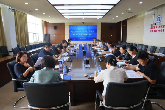 学校召开研究生招生工作领导小组会议