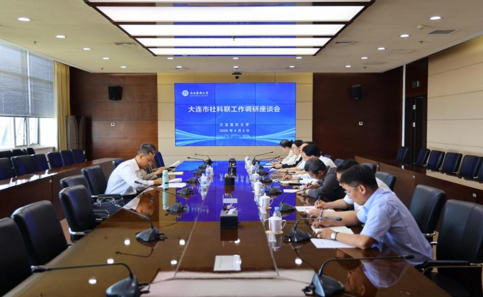 大连市社科联领导一行到我校调研
