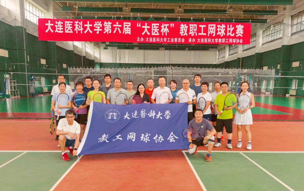 我校举办第六届“大医杯”教职工网球比赛