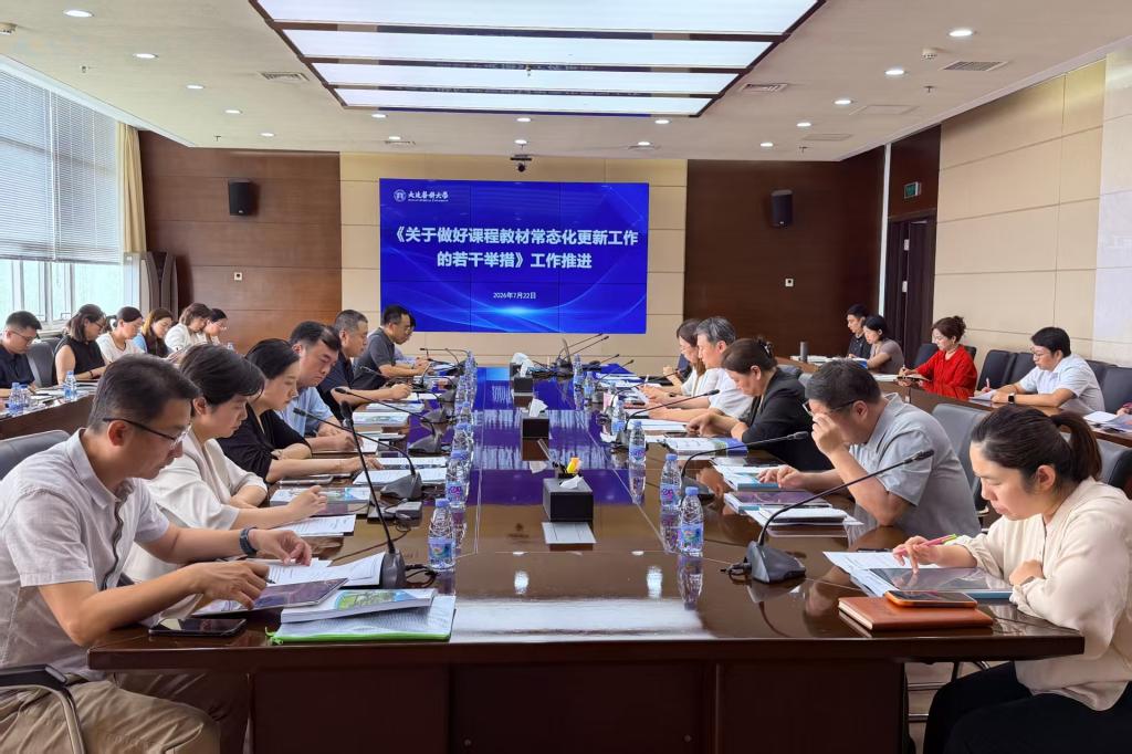 学校召开课程教材常态化更新工作推进会