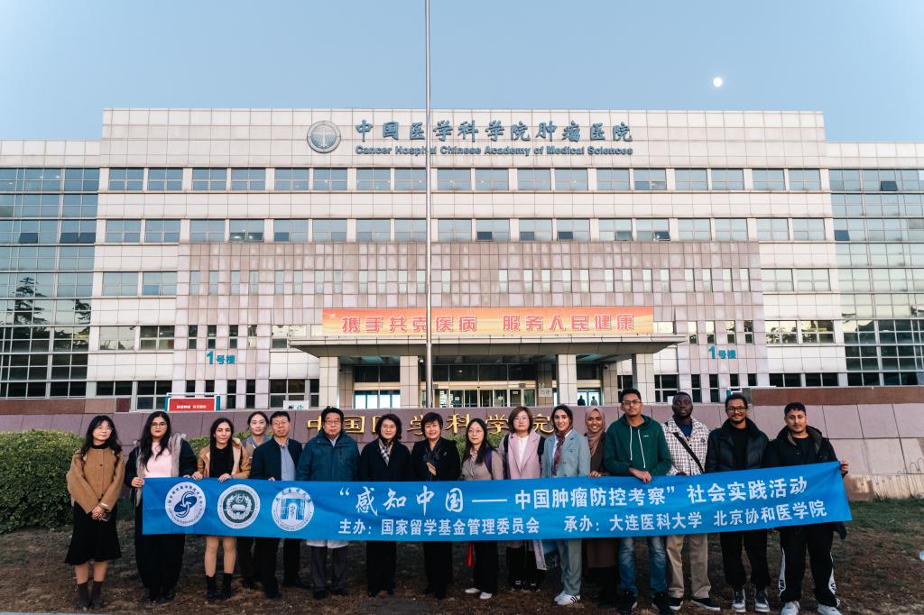 2025年“感知中国——中国肿瘤防控考察”社会实践活动圆满结束