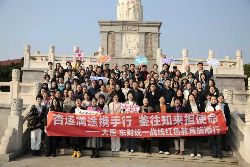 大连医科大学与东北财经大学统战部联合开展太阳沟爱国主义教育徒步活动