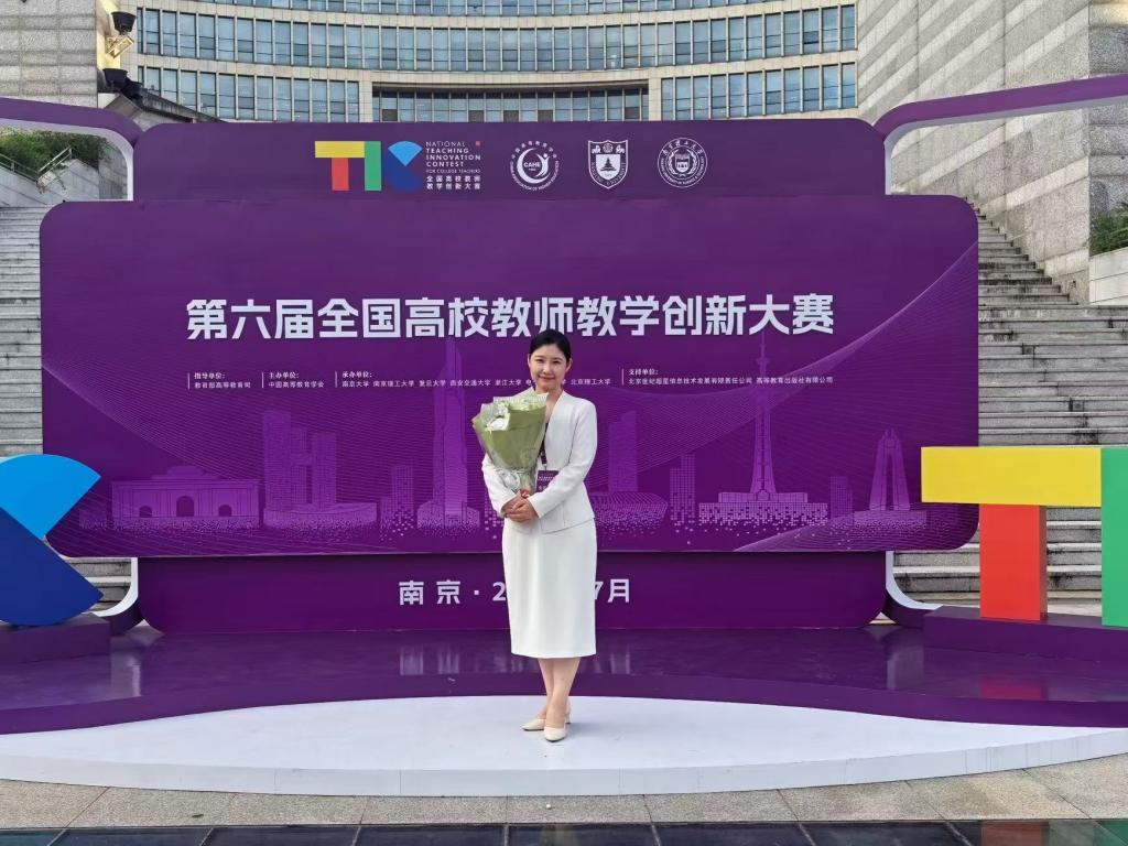 我校教师荣获第六届全国高校教师教学创新大赛三等奖