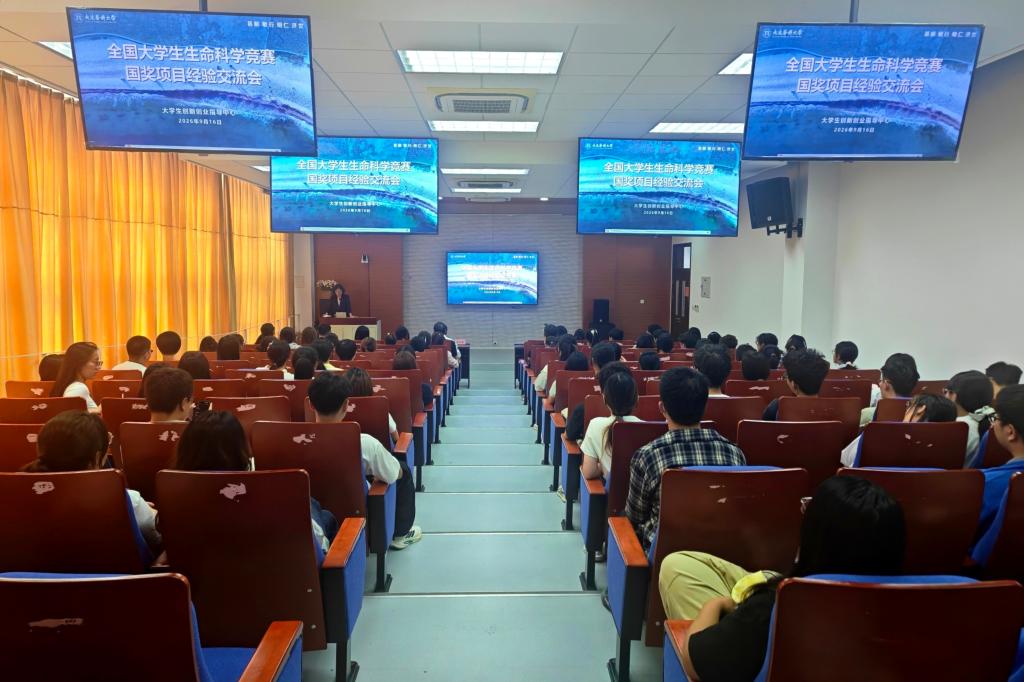 学校举办全国大学生生命科学竞赛国奖项目经验交流会
