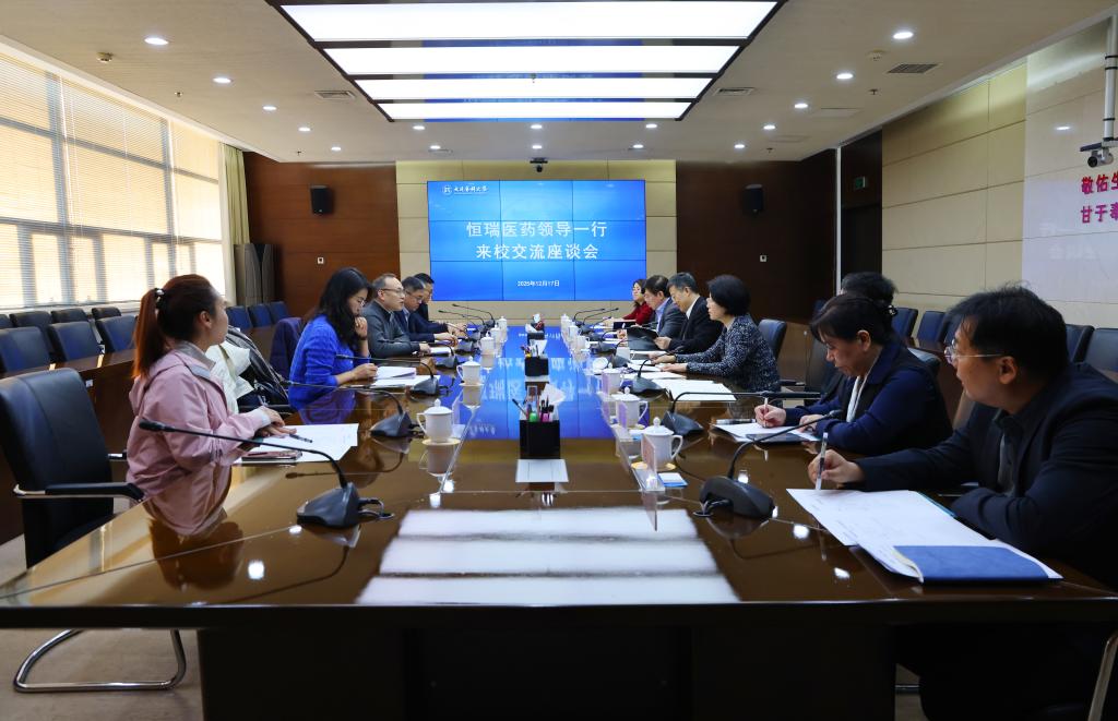 恒瑞医药领导一行来我校交流座谈