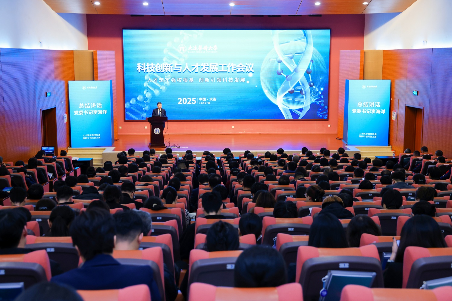 学校召开科技创新与人才发展工作会议