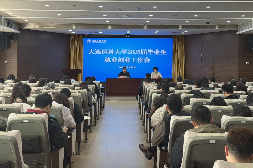 学校召开2026届毕业生就业创业工作会