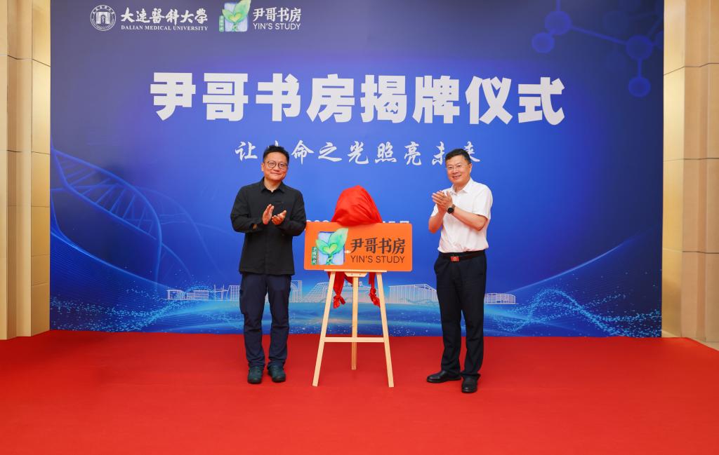 全国医学院校首个“尹哥书房”在我校揭牌