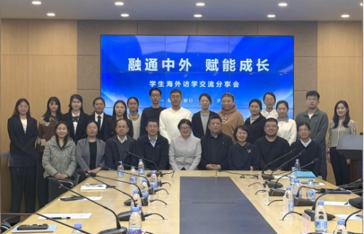 我校举办“融通中外 赋能成长”学生海外访学交流分享会