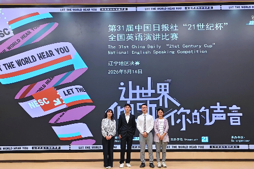 我校学生获全国英语演讲比赛辽宁地区决赛一等奖