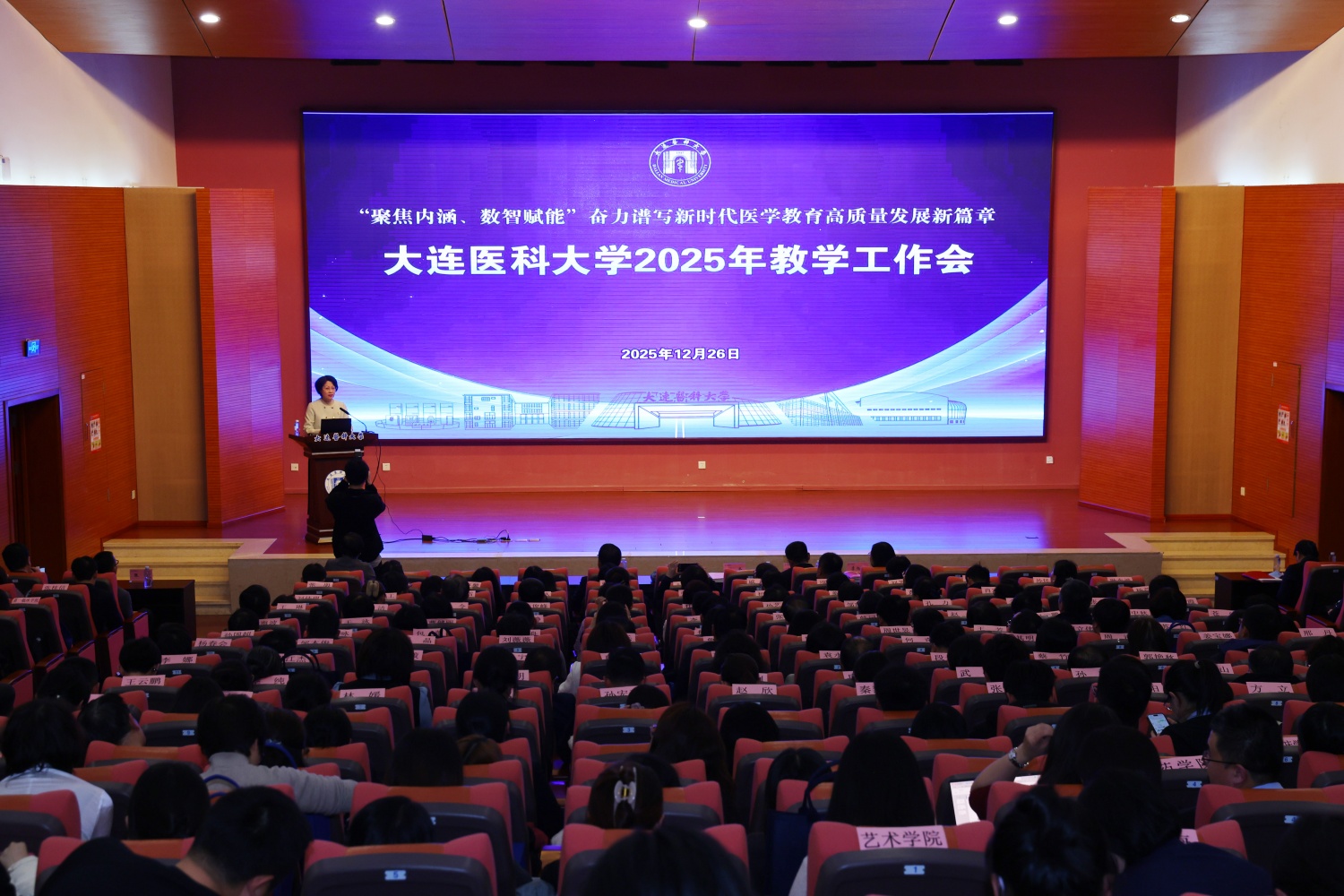 学校召开2025年教学工作会议